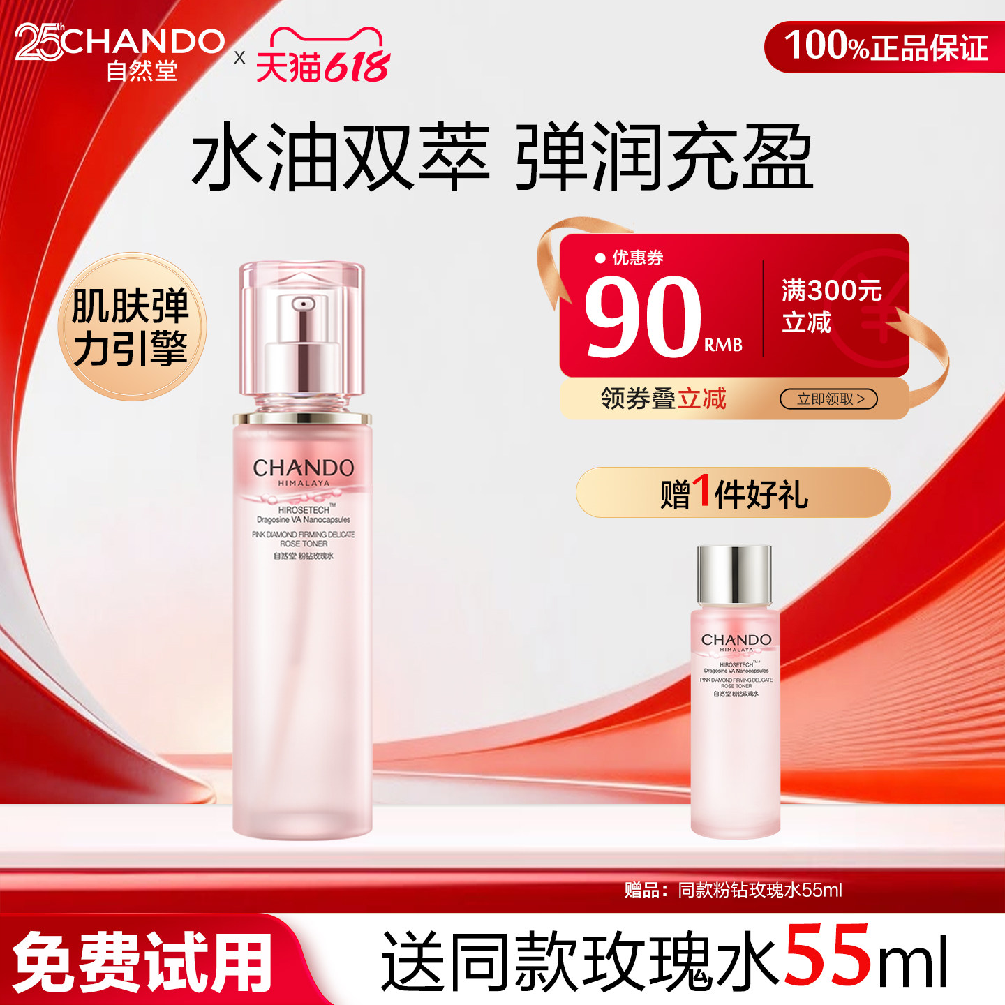 自然堂抗皱紧致玫瑰水