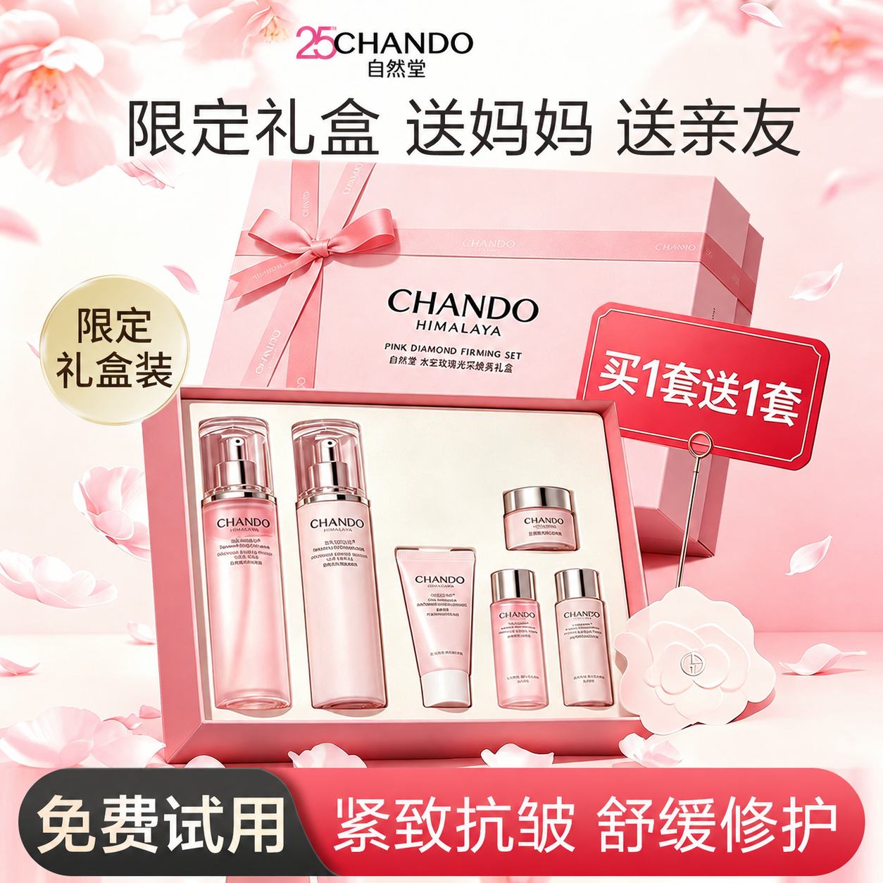 【女生礼物】自然堂粉钻水乳套装紧致抗皱抗老淡细纹补水保湿护肤
