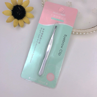 玛莉安眉毛夹修眉镊子拔毛钳修眉夹拔胡子胡须斜口平口美容工具