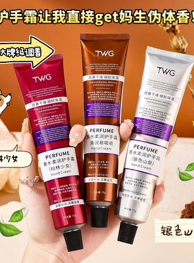 【怀特夫妇专属】香水护手霜滋润保湿补水长效护理改善干燥细腻