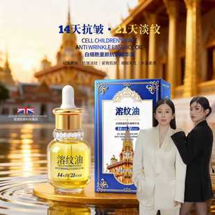 【新年福利专属】白细胞童颜抗皱精华油面部护肤淡纹以油养肤