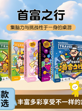 首富之行欧洲之旅休闲聚会桌游儿童亲子互动棋牌启蒙桌面大翁游戏