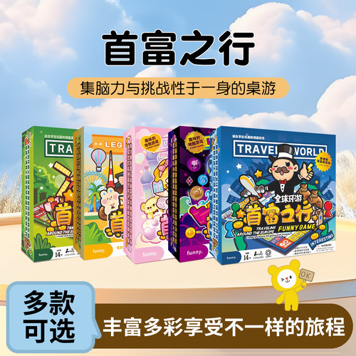 首富之行欧洲之旅亲子互动