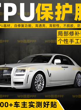 汽车隐形车衣TPU修复全车漆面防刮犀牛皮车门内饰TPH透明保护贴膜