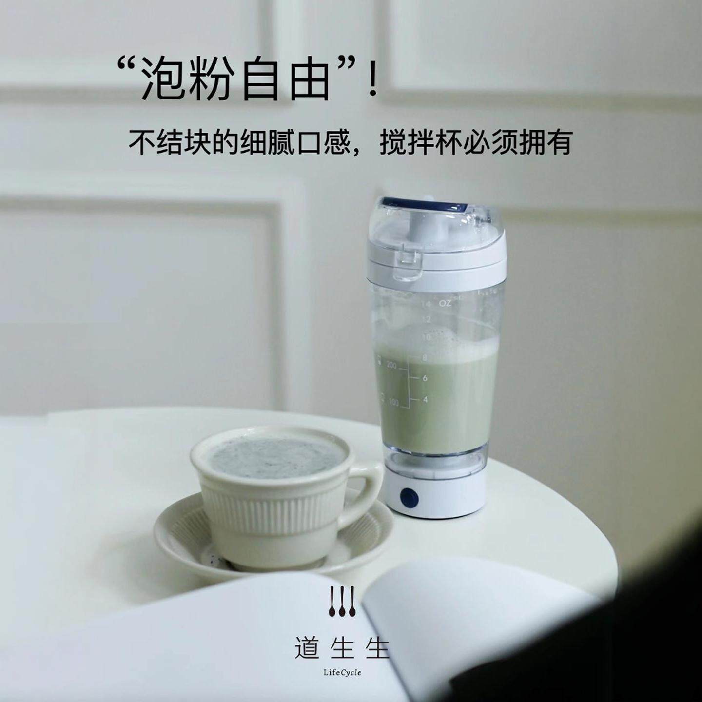 【道生生】USB无线充电搅拌杯 蛋白粉电动摇摇杯出口欧美品质认证