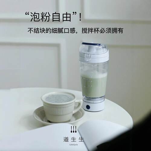 【道生生】USB无线充电搅拌杯 蛋白粉电动摇摇杯出口欧美品质认证
