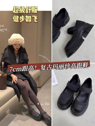【花生女郎】复古甜美玛丽珍超舒适7cm厚度鞋高跟鞋