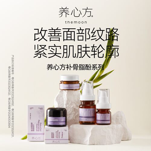 【养心方】补骨脂酚回春系列 补骨焕颜 逆龄回春精华水液眼霜面霜