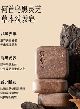 何首乌侧柏叶乌斯曼草本洗发皂