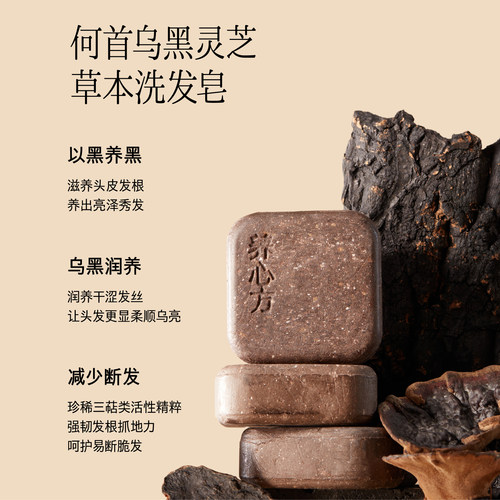 何首乌侧柏叶乌斯曼草本洗发皂