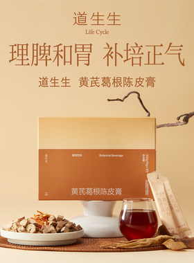 【道生生】黄芪葛根陈皮膏 舌裂脾虚胃月长消食草本植物膏方 300g
