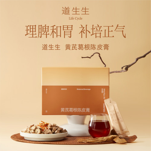 【道生生】黄芪葛根陈皮膏 舌裂脾虚胃月长消食草本植物膏方 300g
