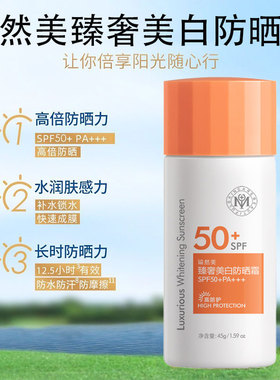 【军训通勤】瑜然美防晒霜三合一