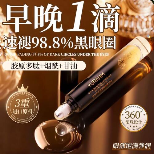 瑜然美眼部精华油抗皱提拉紧致女