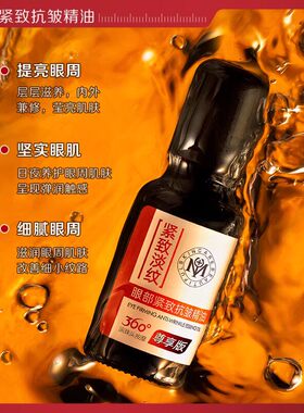 瑜然美眼部精华油抗皱淡化细纹女