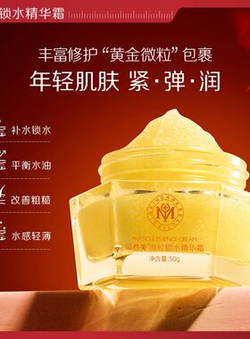 瑜然美微粒爆水精华霜面霜护肤品