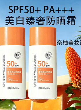 瑜然美美白防晒霜SPF50+PA+++女