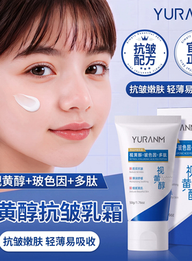 瑜然美a醇面霜抗皱紧致嫩肤修复