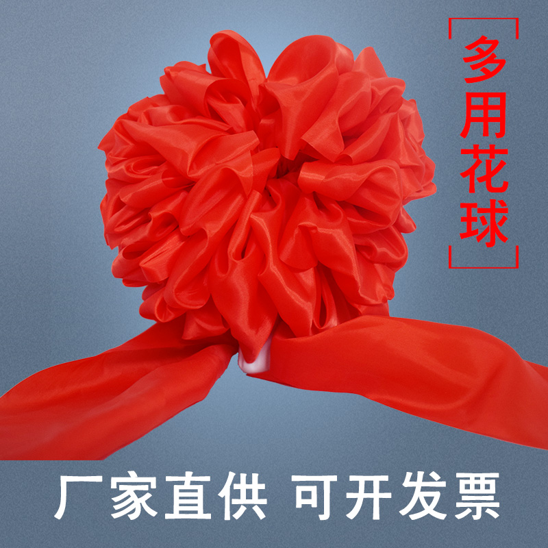 大红绣球绸布开业剪彩蓝色粉色花球表彰光荣庆典乔迁车展门庭道具