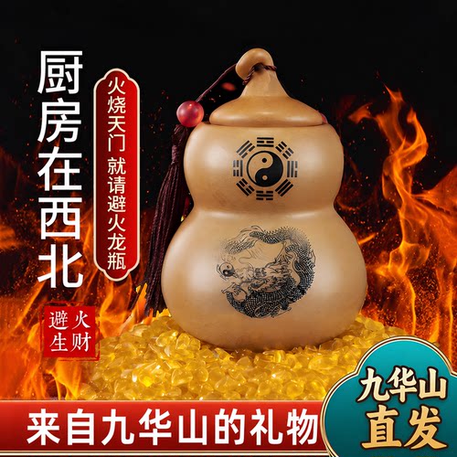 九华山直发避火龙瓶陶土化解厨房在西北葫芦灶台乾位火烧天门摆件