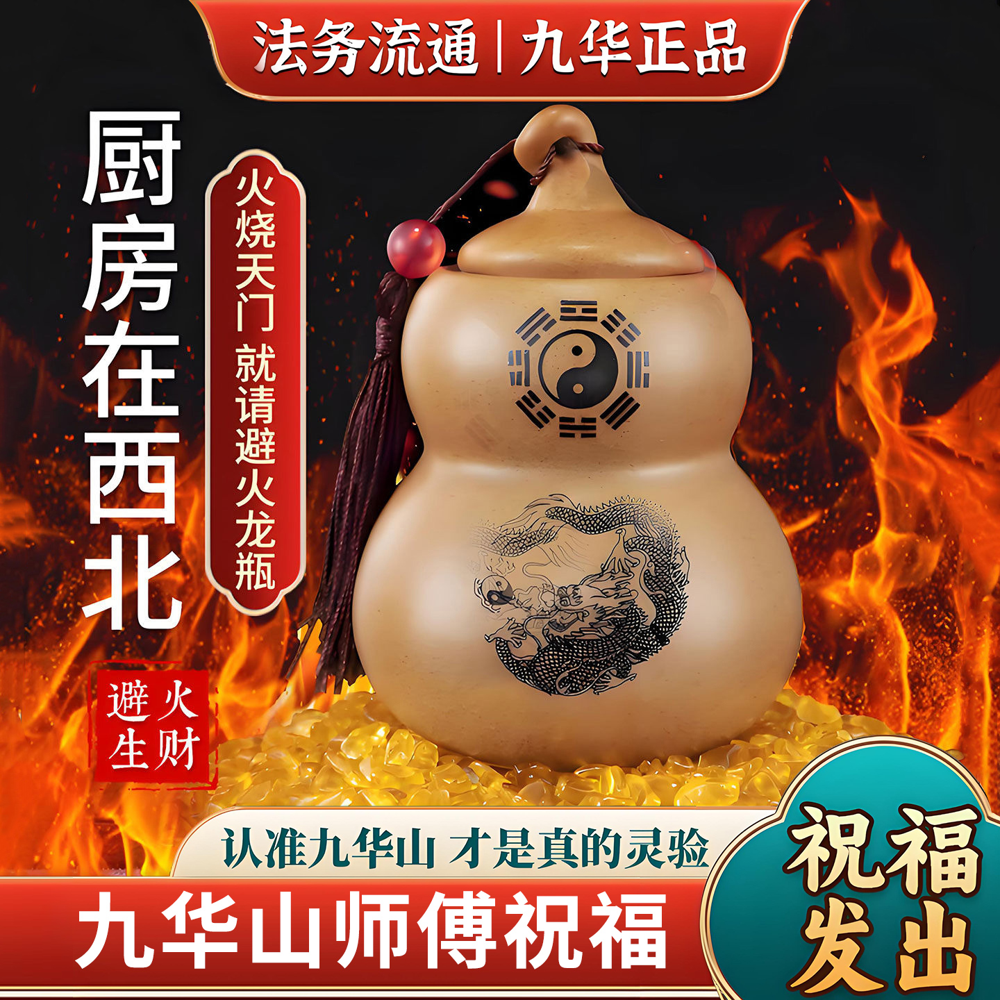 九华山直发避火龙瓶陶土化解厨房在西北葫芦灶台乾位火烧天门摆件