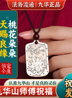 脱单旺桃花运男士挂件