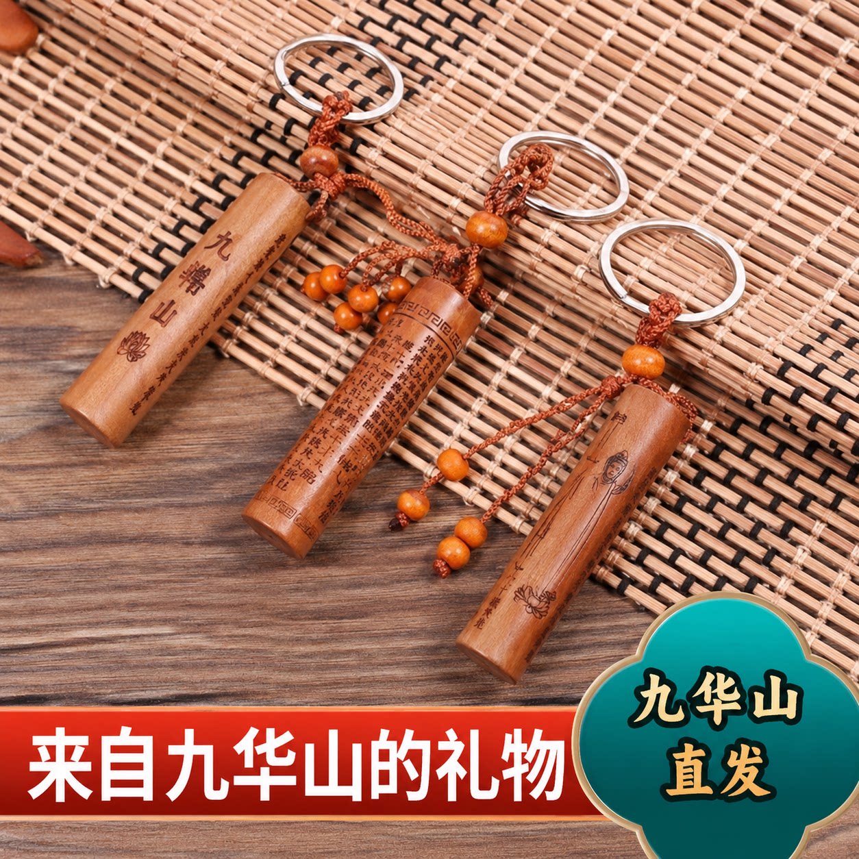 九华山祝福真桃木钥匙扣心经楞严咒大悲咒金刚经挂件男女平安随身