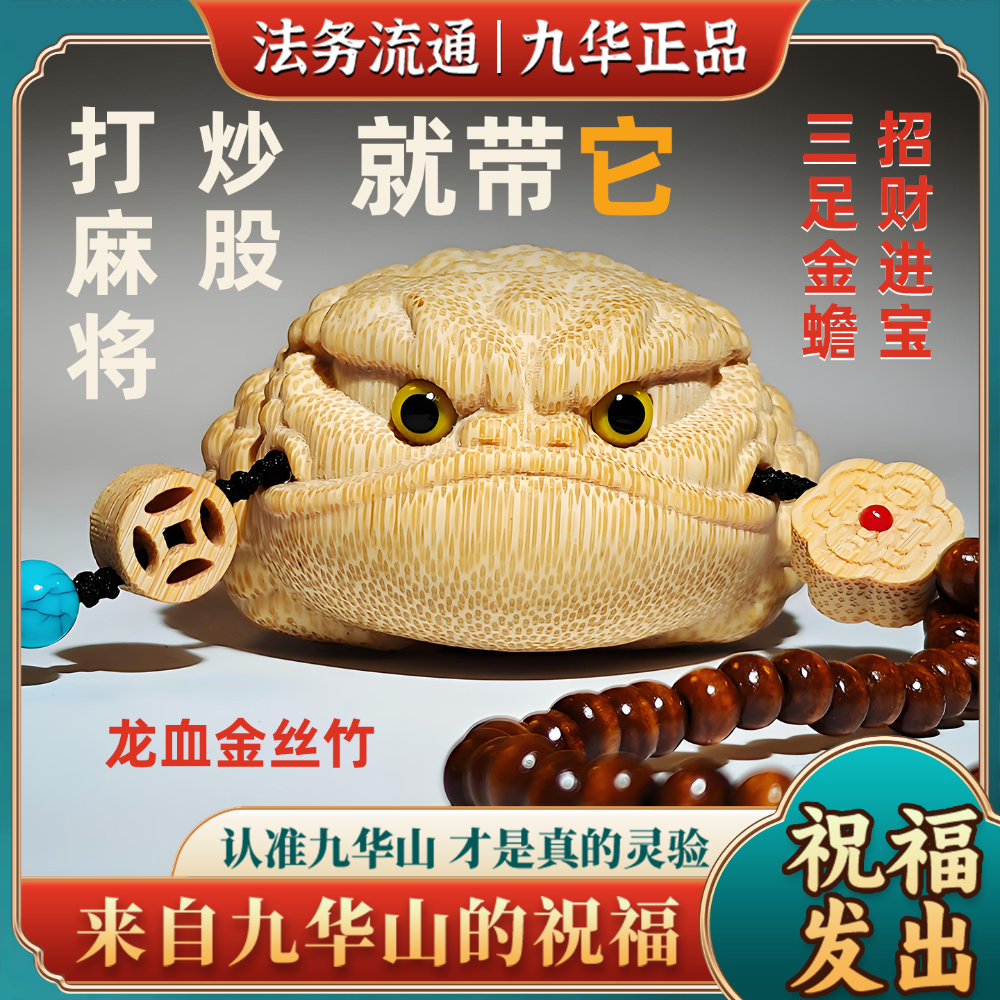 九华山祝福龙血金丝竹实心旺财三足金蟾把玩件车摆件茶宠国风文玩