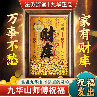 【九华山直发】2026新款开财库黄财神招金好运相框生肖小元宝摆件