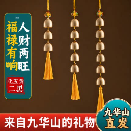 九华山祝福铜铃铛纯黄铜挂件家居店铺装饰宅平安五黄二黑风铃水响