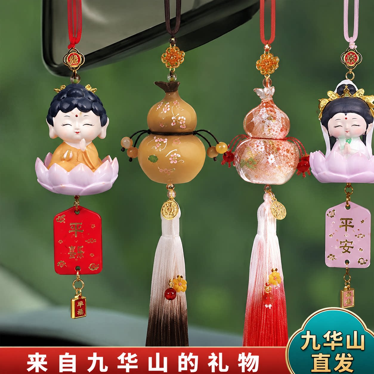 九华山祝福佛小伴车挂后视镜车饰葫芦福禄观音平安挂件车载吊饰