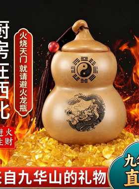 九华山直发避火龙瓶陶土化解厨房在西北葫芦灶台乾位火烧天门摆件