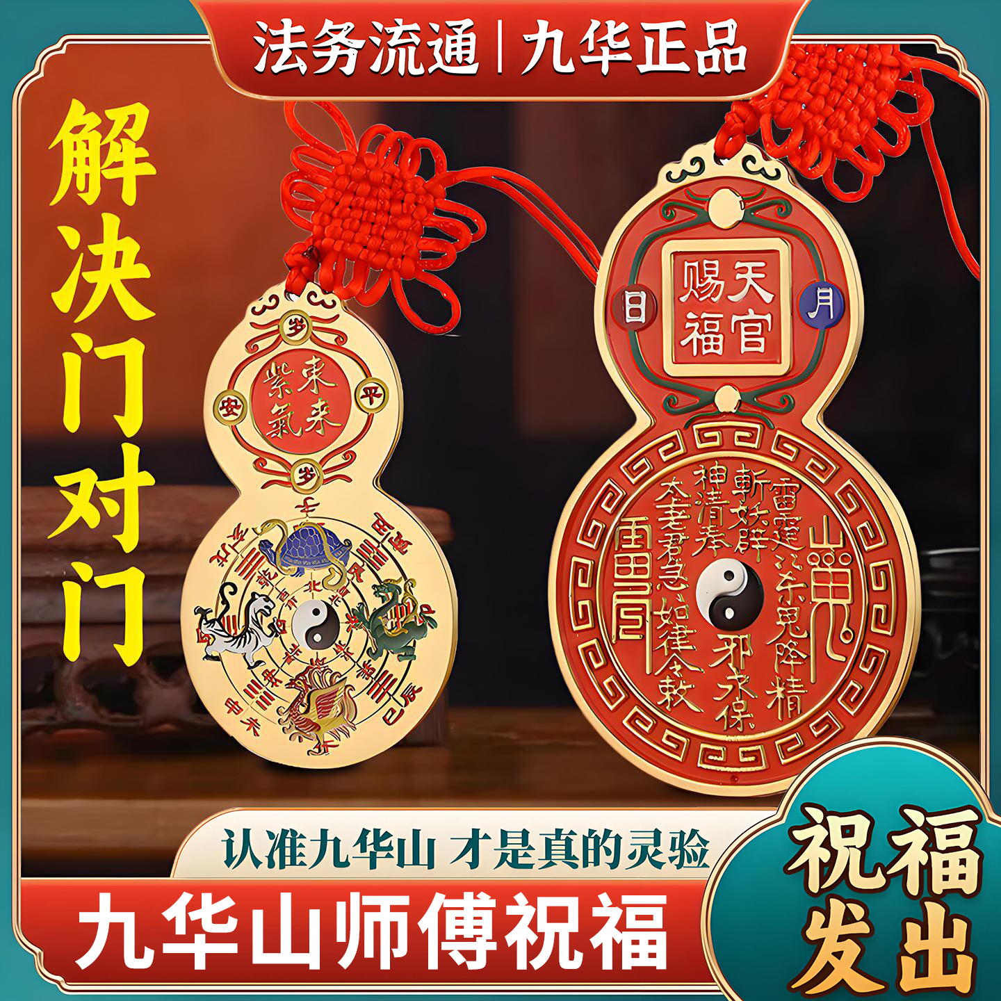 九华山祝福铜天官赐福门对门挂件客厅入户门镇宅大门对邻居门电梯