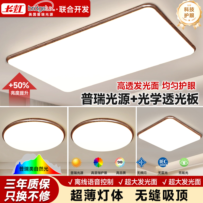 长虹客厅灯主灯大气护眼吸顶灯中古风长方形广东中山灯具全屋套餐