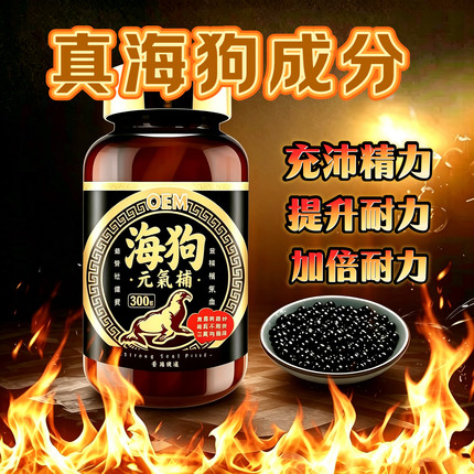 正品港版海狗元气补300粒男士补精强肾丸持久滋补肾腰虚用手过度