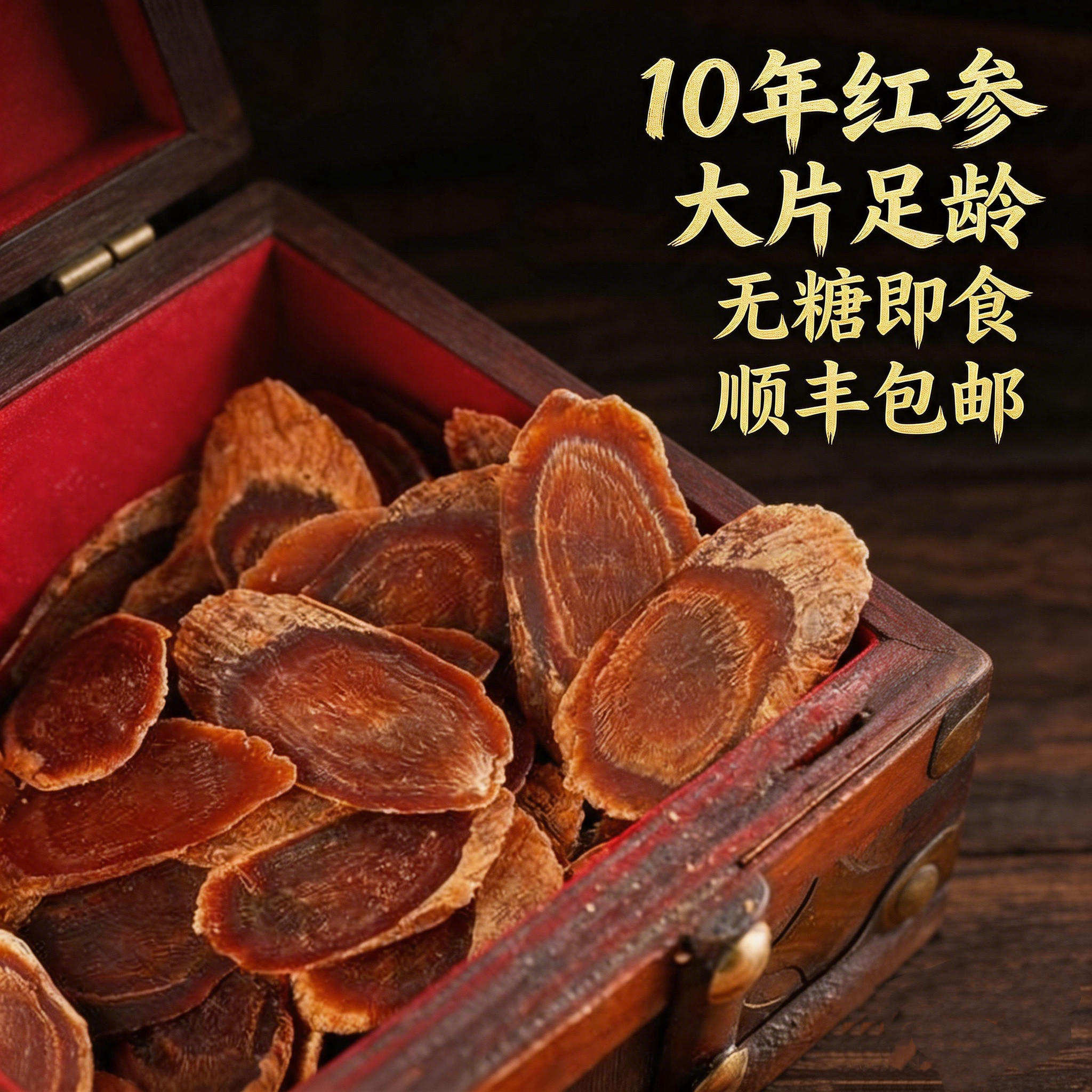 500g高端正品10年红参片长白山人参即食无糖红参大片高丽种人参片