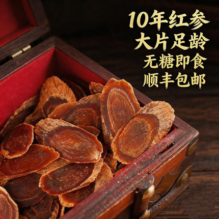 500g高端正品10年红参片长白山人参即食无糖红参大片高丽种人参片
