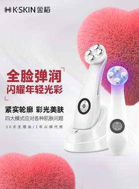 金稻美容仪器脸部家用导入仪面部彩光提拉紧致光子嫩肤仪按摩器女