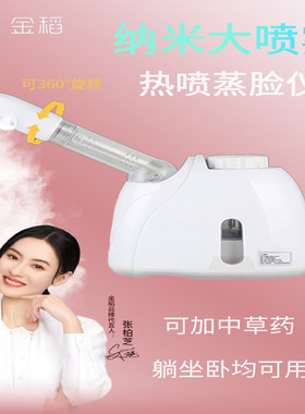 金稻蒸脸仪冷热双喷补水纳米喷雾蒸脸器家用干眼症蒸眼仪打开毛孔
