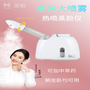 金稻蒸脸仪冷热双喷补水纳米喷雾蒸脸器家用干眼症蒸眼仪打开毛孔