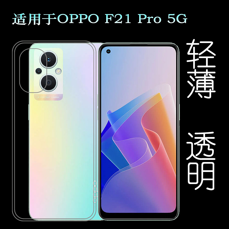 适用于OPPO F21 Pro 5G专用手机壳CPH2341包边水晶壳透明胶套防滑白色防护软外壳合身百搭裸壳防压防摔护镜头