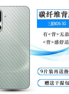 适用三星M36 5G超薄后膜SM-M366B后壳膜(M36B/DS)背贴M366K/Jump4半透明无胶不翘边导气软性膜顺滑新品防指纹