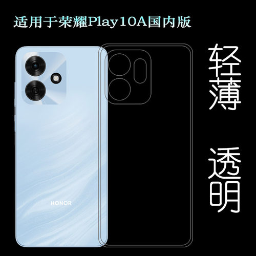 适用荣耀Play10A国内版专用手机壳Honor Play 10a 5G胶套NLA-AN00柔韧度防摔防掉落大孔水清护镜头后盖薄透白