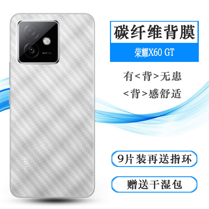 适用荣耀X60 GT专用手机后膜Honor X60 GT 5G碳纤维贴纸AGI-AN00半覆盖无胶不翘边导气耐磨软面新皮肤高品质