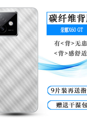 适用荣耀X60 GT专用手机后膜Honor X60 GT 5G碳纤维贴纸AGI-AN00半覆盖无胶不翘边导气耐磨软面新皮肤高品质