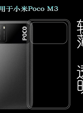 适用于小米Pocophone M3手机软壳Poco M3后盖背面套硅胶透明壳薄塑料白色软外壳合身百搭薄壳耐用隐形背面套