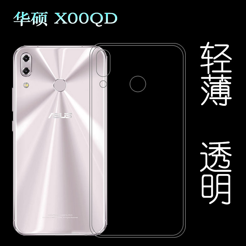 适用于华硕X00QD专用水晶壳全透明防汗保护壳硅胶壳全包壳手机壳塑料隐形软外壳合身百搭软套简单保护柔精准