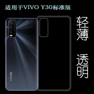 适用于VIVO 手机后盖套V2036A硅胶透明软壳专用背面套薄 Y30标准版