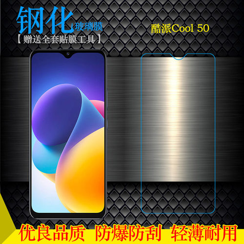 适用酷派Cool 50全透明钢化膜乐酷50 4G无边玻璃贴膜CPDM1Y不易碎无气泡不顶壳隐形膜耐刮孔位精准直屏坚硬佳