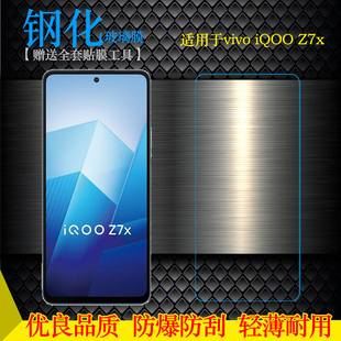 Z7x 适用VIVO iQOO Z7x钢化膜iQOO 5G无黑玻璃膜V2272A手机保护膜前置膜耐刮孔位精准抗爆全贴合粘性强质量好